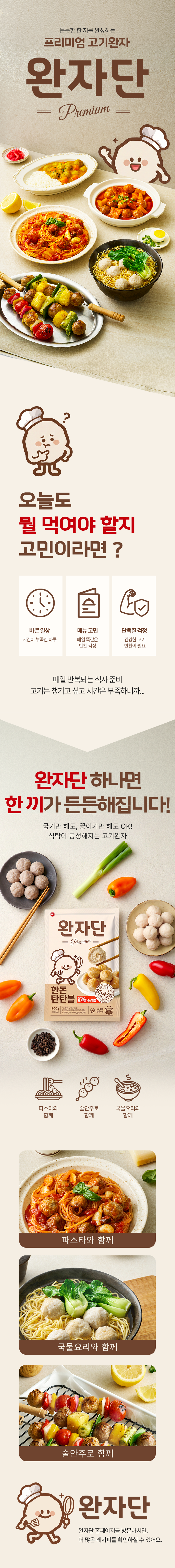 완자단_한돈_01_01.png