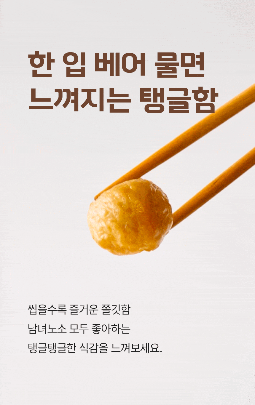 완자단_소고기_03.gif