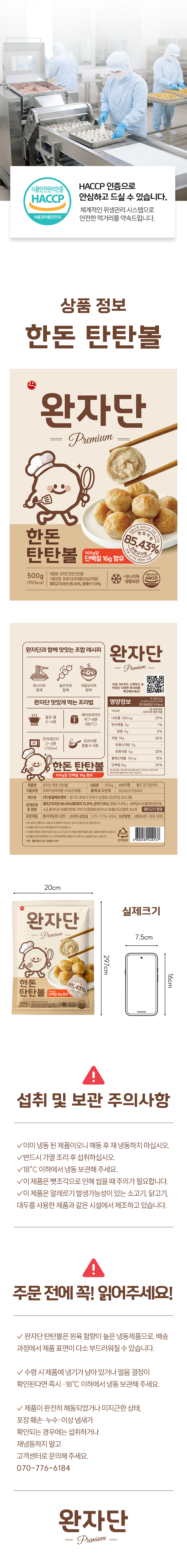완자단_한돈_04_02.png