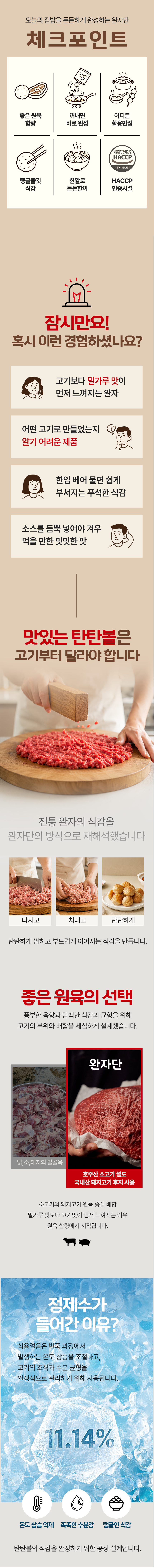 완자단_소고기_05.png