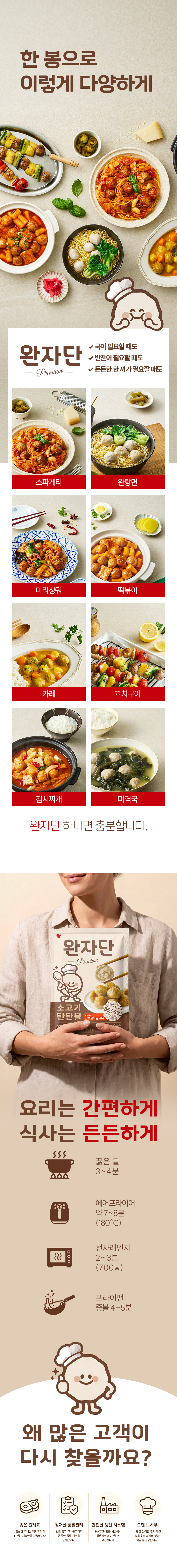 완자단_소고기_07.png