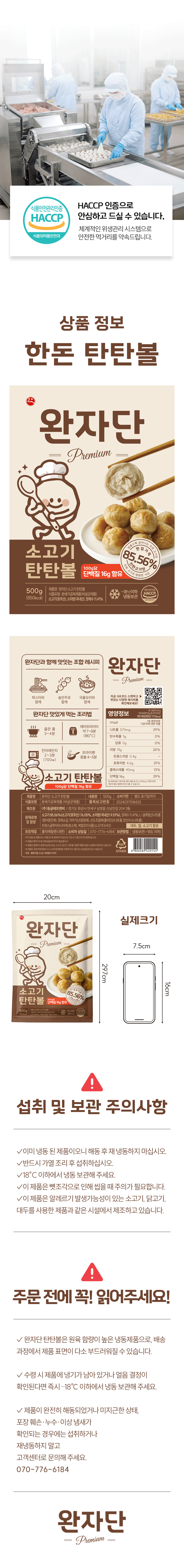 완자단_소고기_08.png